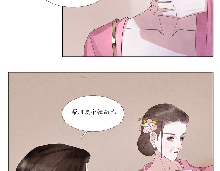 《写命师》第4话 谢谢你们 第30页