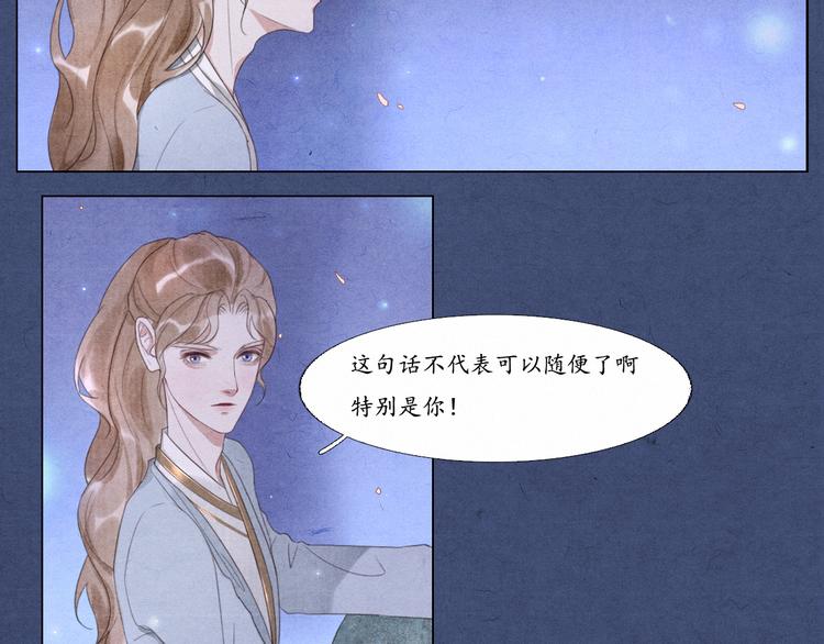 《写命师》第6话 别离开我 第12页