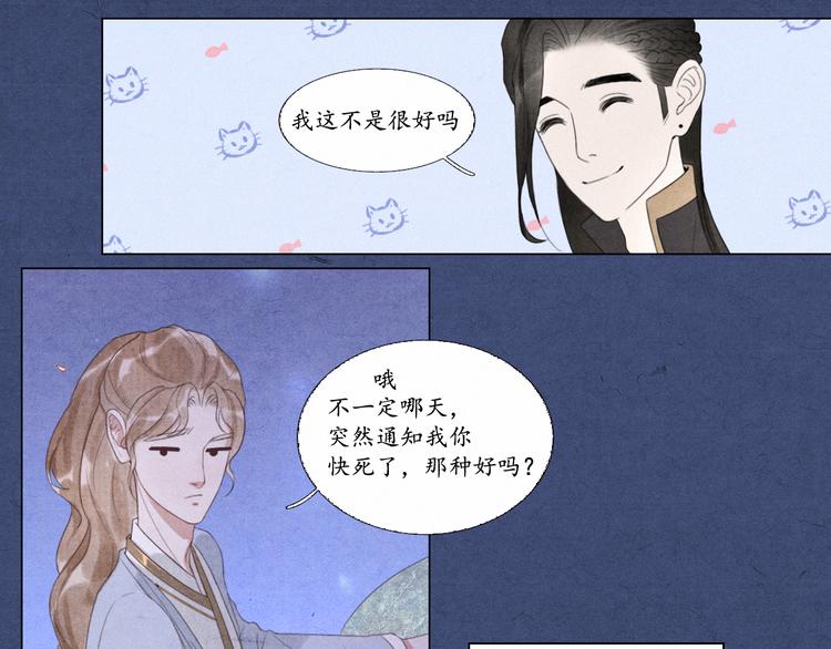 《写命师》第6话 别离开我 第14页