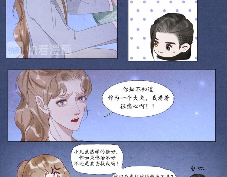 《写命师》第6话 别离开我 第15页