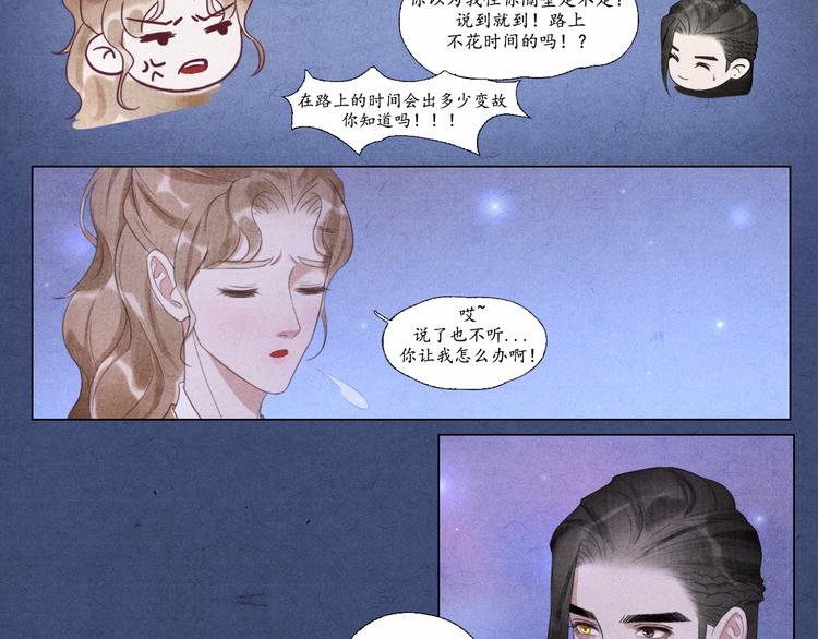 《写命师》第6话 别离开我 第16页
