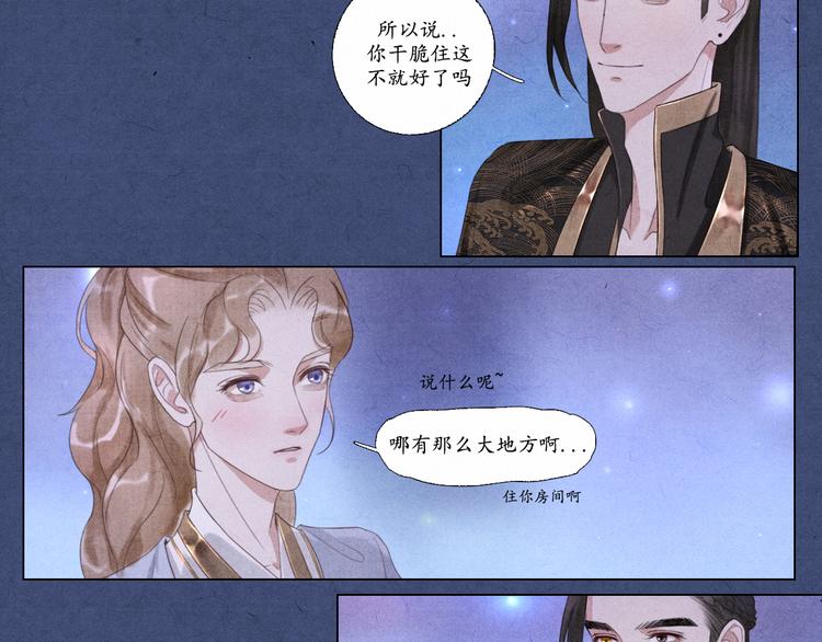 《写命师》第6话 别离开我 第17页