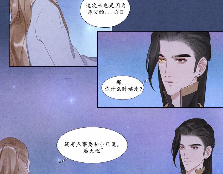 《写命师》第6话 别离开我 第19页