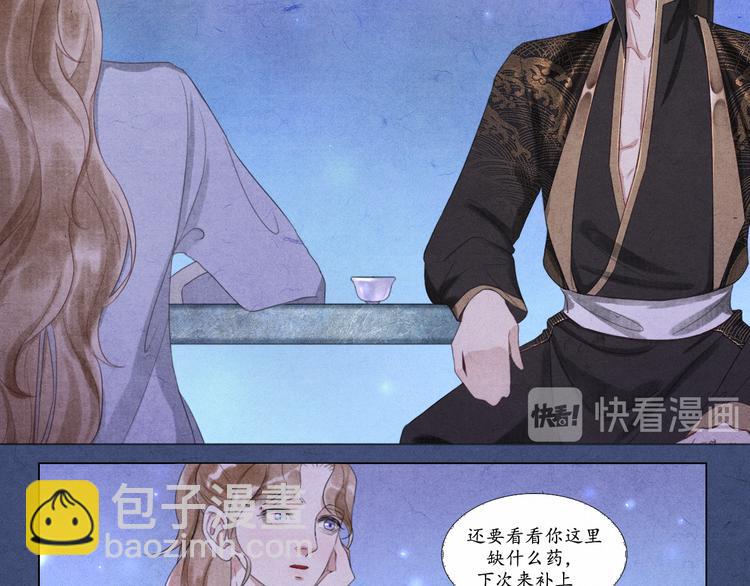 《写命师》第6话 别离开我 第20页