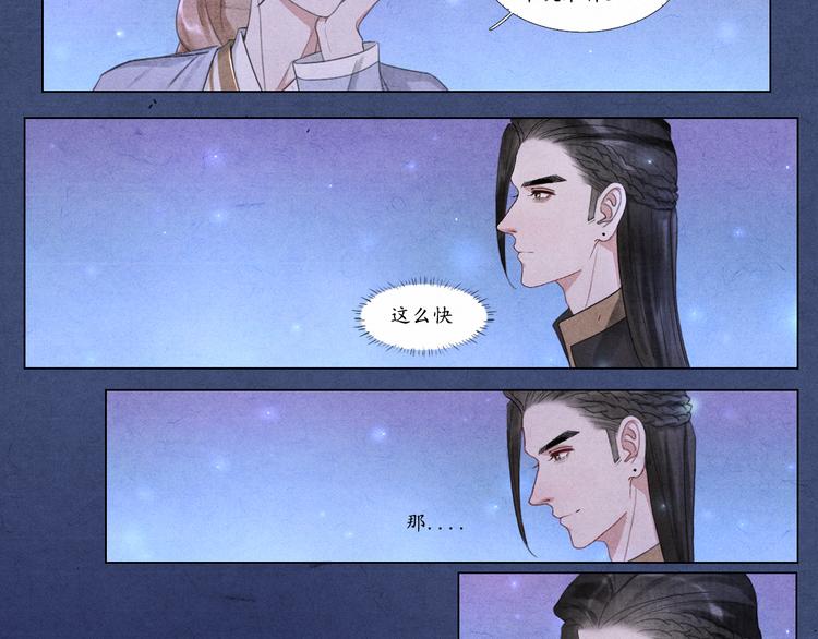 《写命师》第6话 别离开我 第21页