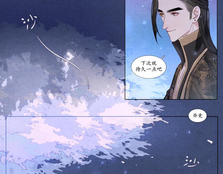 《写命师》第6话 别离开我 第22页