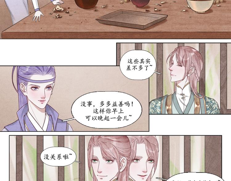 《写命师》第6话 别离开我 第27页