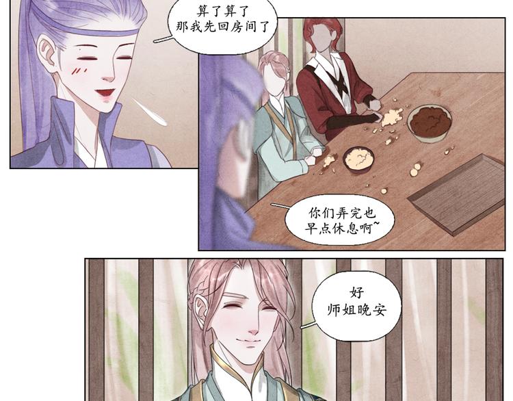 《写命师》第6话 别离开我 第30页
