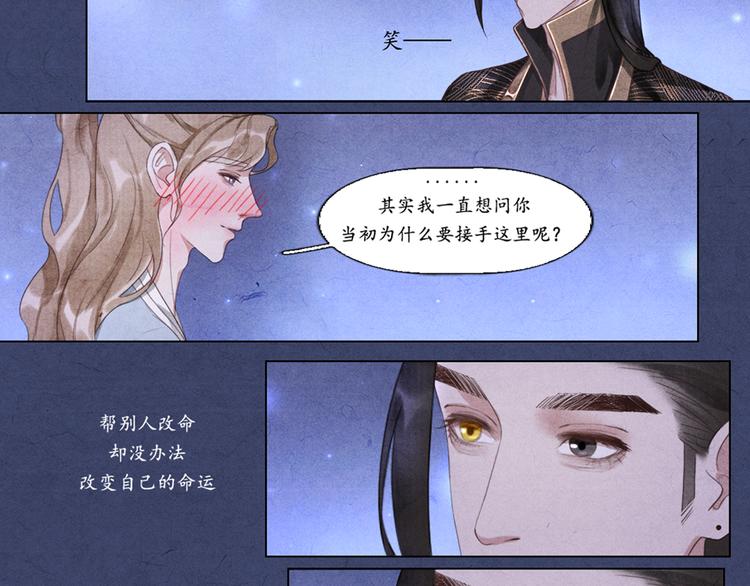 《写命师》第6话 别离开我 第33页