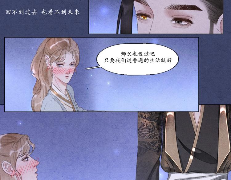 《写命师》第6话 别离开我 第34页