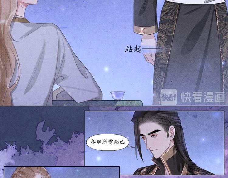 《写命师》第6话 别离开我 第35页