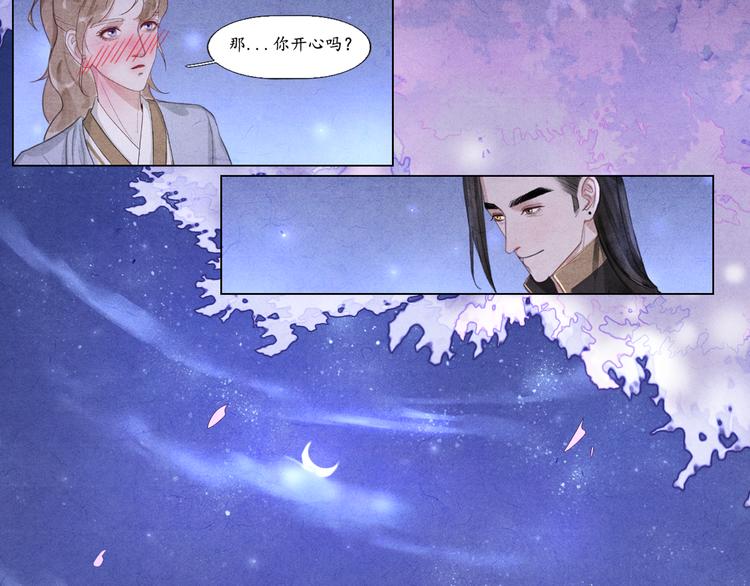 《写命师》第6话 别离开我 第36页