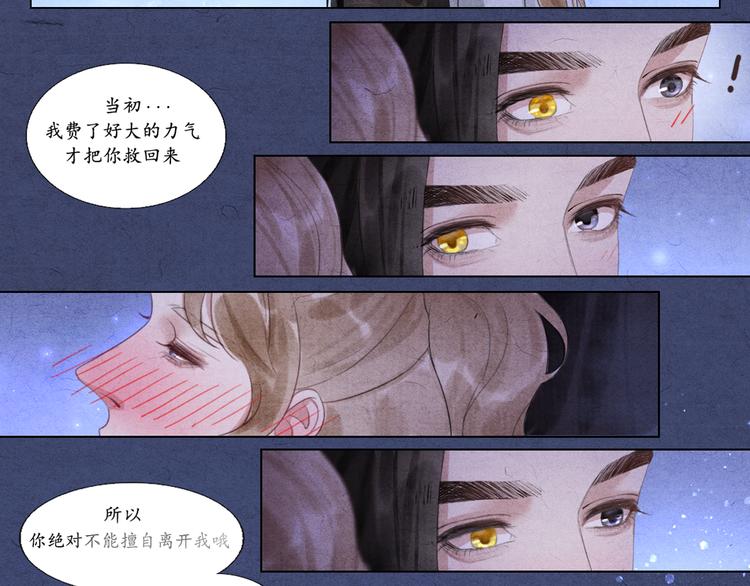 《写命师》第6话 别离开我 第44页