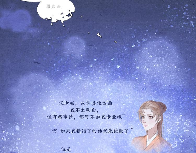《写命师》第6话 别离开我 第45页