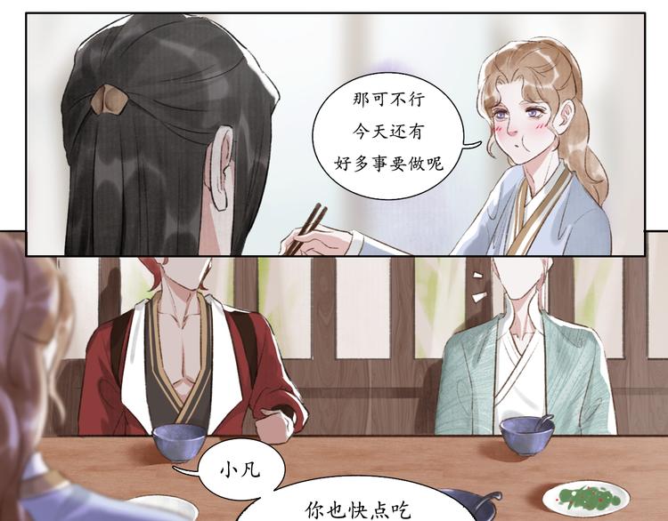 《写命师》第7话 没事就来帮我吧 第13页