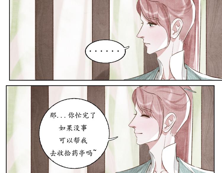 《写命师》第7话 没事就来帮我吧 第16页