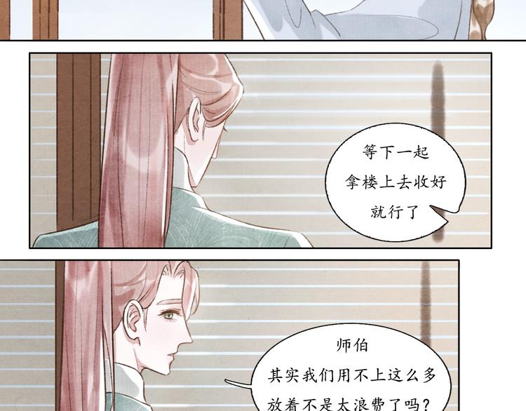 《写命师》第7话 没事就来帮我吧 第21页