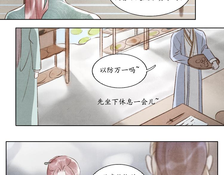 《写命师》第7话 没事就来帮我吧 第22页
