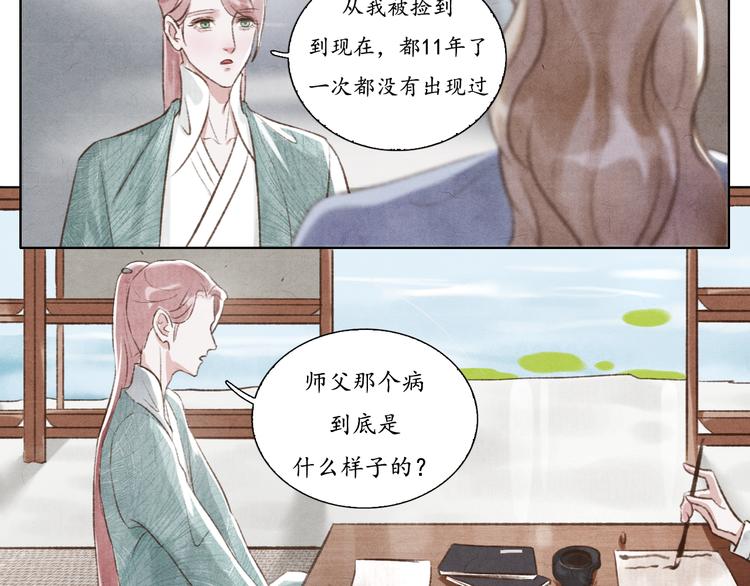 《写命师》第7话 没事就来帮我吧 第23页