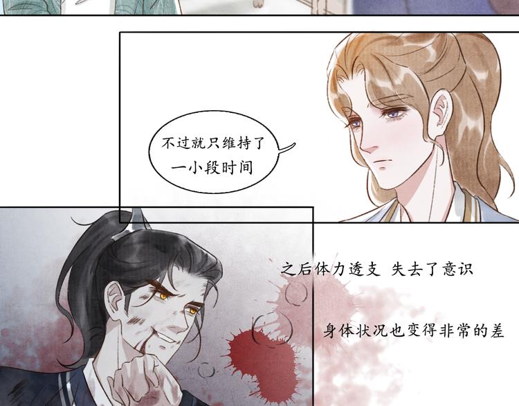 《写命师》第7话 没事就来帮我吧 第26页