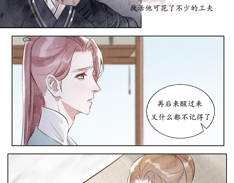 《写命师》第7话 没事就来帮我吧 第27页