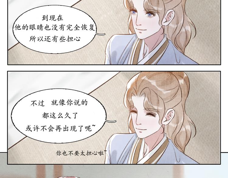 《写命师》第7话 没事就来帮我吧 第28页
