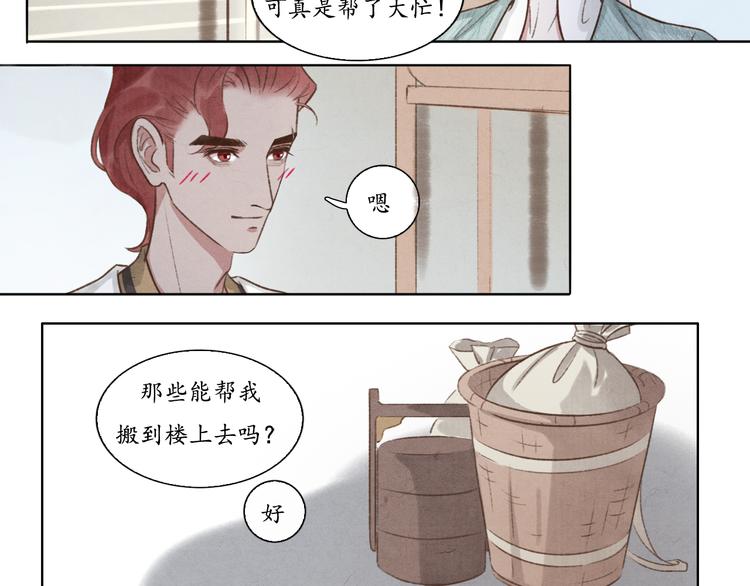 《写命师》第7话 没事就来帮我吧 第36页