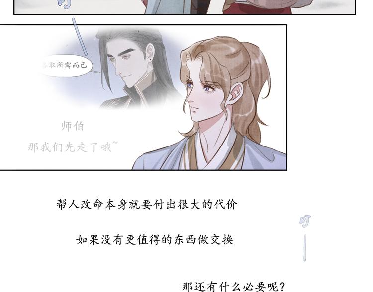 《写命师》第7话 没事就来帮我吧 第39页