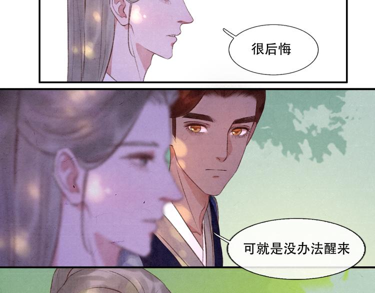 《写命师》第11话 没说的话都说给你 第19页