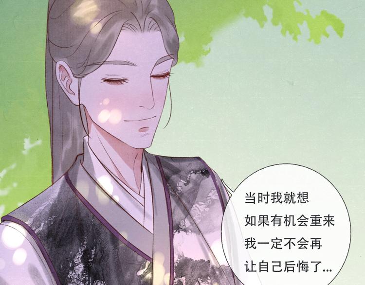 《写命师》第11话 没说的话都说给你 第20页