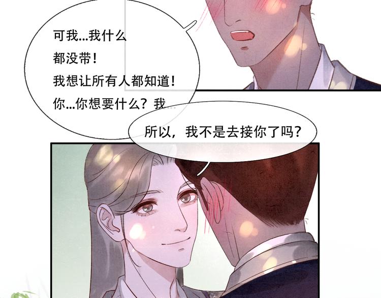 《写命师》第11话 没说的话都说给你 第27页