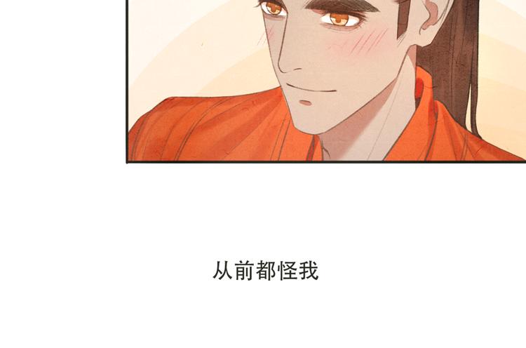 《写命师》第11话 没说的话都说给你 第44页