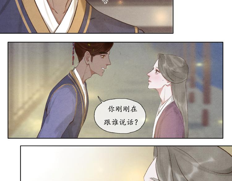 《写命师》第8话 你会不会后悔？ 第21页