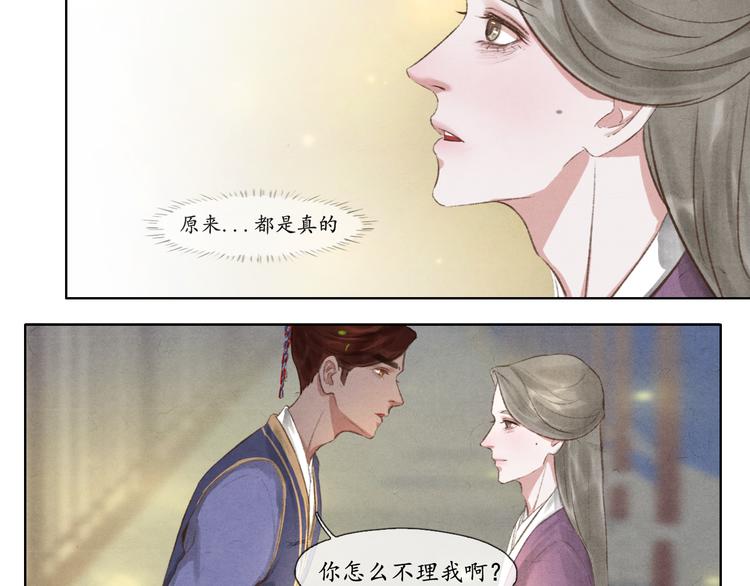 《写命师》第8话 你会不会后悔？ 第22页