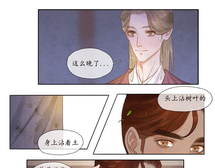 《写命师》第8话 你会不会后悔？ 第24页