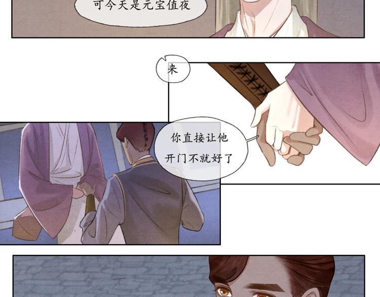《写命师》第8话 你会不会后悔？ 第28页
