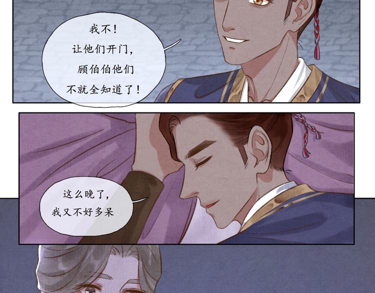 《写命师》第8话 你会不会后悔？ 第29页