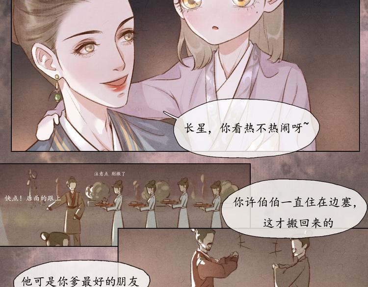 《写命师》第8话 你会不会后悔？ 第3页