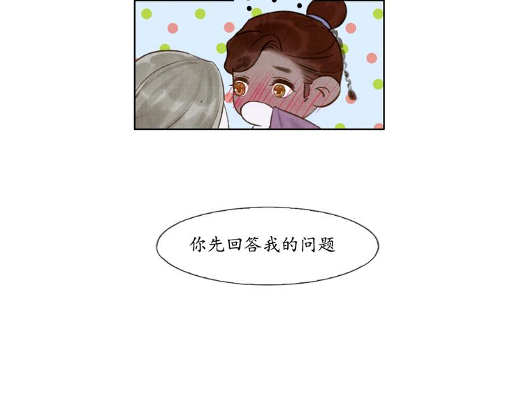 《写命师》第8话 你会不会后悔？ 第47页