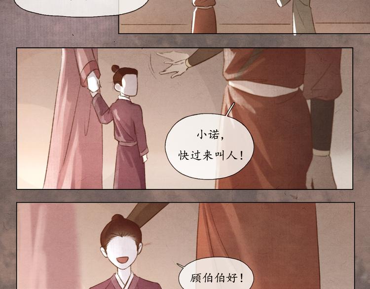 《写命师》第8话 你会不会后悔？ 第4页