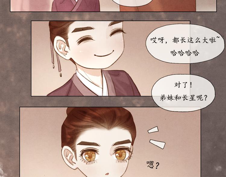 《写命师》第8话 你会不会后悔？ 第5页