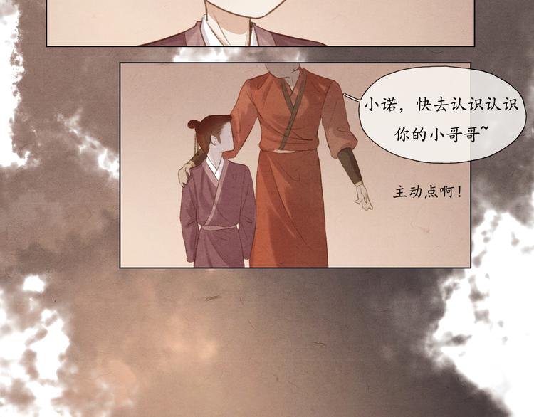《写命师》第8话 你会不会后悔？ 第6页