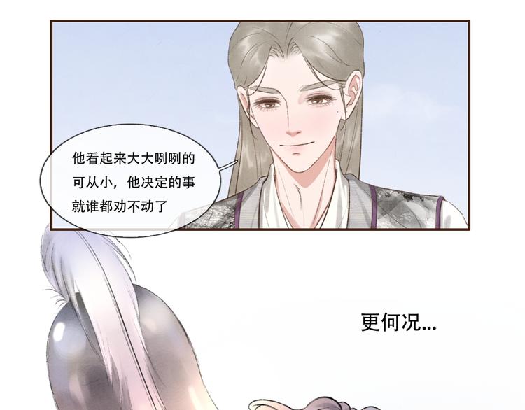 《写命师》第9话 我等着你 保证！ 第29页