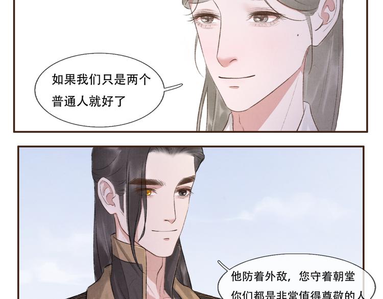 《写命师》第9话 我等着你 保证！ 第33页