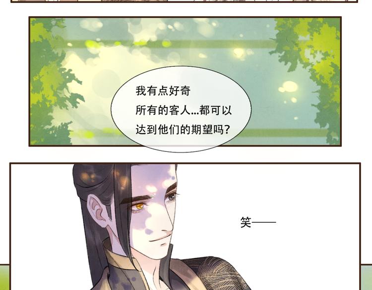 《写命师》第9话 我等着你 保证！ 第38页