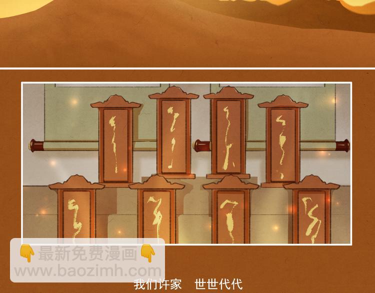 《写命师》第9话 我等着你 保证！ 第3页