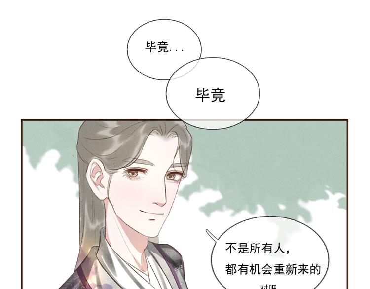 《写命师》第9话 我等着你 保证！ 第46页