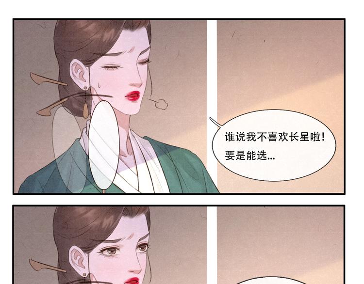 《写命师》第10话 卖给你 不要钱 第15页