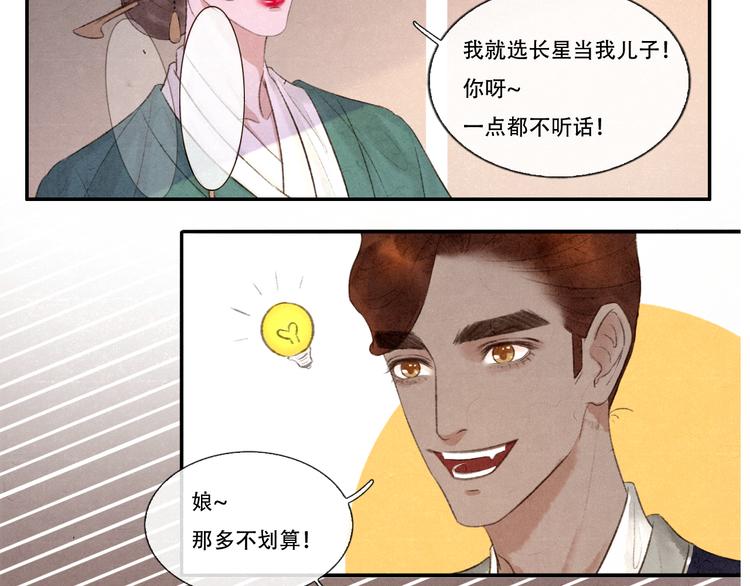 《写命师》第10话 卖给你 不要钱 第16页