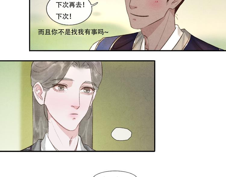 《写命师》第10话 卖给你 不要钱 第44页